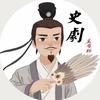 史剧真有料头像