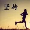 坚持是一种态度头像