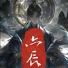 亦辰（国学）头像