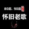 一人一首成名曲（收徒）头像