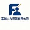 永康富诚人力有限公司头像