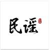 随音民谣 🈶️（完整版）⬇️头像