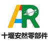十堰经济开发区安然汽配销售部头像