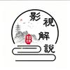 重温经典聊汉东头像
