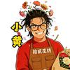 拾贰花坊（小黄）头像