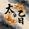 太乙日头像