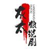 灰太狼说剧头像