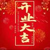 晋老大15号麻椒鸡新店开业现场助播头像