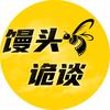 馒头诡谈头像