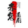 赤兔追剧头像