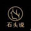 石头说头像
