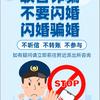 跨国婚骗反诈宣传头像