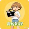 青说影探头像