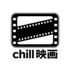 Chill映畫头像