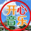 开心音乐头像