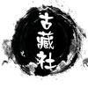 古藏社头像