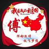 修身齐家看世界头像