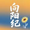 向阳纪头像