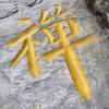 心之和风头像