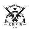 武器知识头像