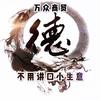 不用讲口小生意~创业郭头像
