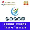 亿美达太阳能空气能采暖、煤改电头像