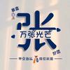 为己着迷头像