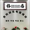 贵阳诚信电器维修头像