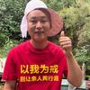 以我为戒头像