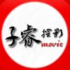 子睿探影头像