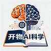 开物 AI 科学头像