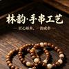 林韵-手串工艺头像