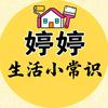 婷婷生活小常识头像