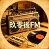 玖零後FM头像