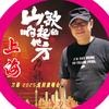 上海刀迷团头像