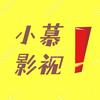 小慕影视头像