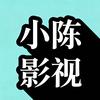 小陈影视头像