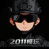 2011模玩头像