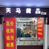 天马藏品头像
