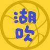 湖吹🏀头像