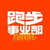 耶运动-跑步事业部头像