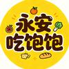永安吃饱饱头像