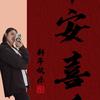 清樾昭途揽烟火🍒楠楠头像