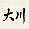 我是大川头像