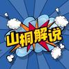 丹青溪头像