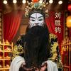 花鼓戏刘胜钧（接商演）头像