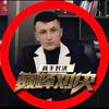 康纳PK王（18日大型PK）头像