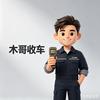 木哥收车｜上门收车头像