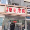 尚志吉鑫家电维修@邹师傅头像
