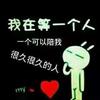 小趴菜。情感头像